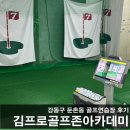 김프로골프존 이미지