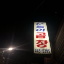 순돌이네 식품 이미지