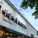 이시아폴리스맛집<홍춘천치즈닭갈비 봉무점> 방문 후기