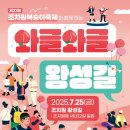 와글와글