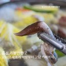 홍주칼국수 | 홍성 가볼만한곳 남당항 어사항새조개 먹방부터 고담 카페까지