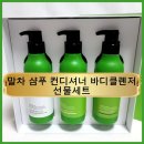 워시에브리데이 | 에브리데이폼폼 말차샴푸 말차헤어컨디셔너 말차바디클렌더 선물세트