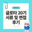 대상무역 | [GLOTA] 한국무역협회 대학생 무역홍보대사 20기 합격 후기