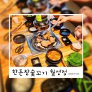 한돈참숯꼬기밀양점 | 월성동 돼지갈비 맛집 한돈참숯꼬기 내돈내산 후기!
