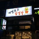대명삼겹살전문 이미지