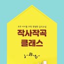 작사 작곡 클래스 이미지