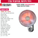 신일산업 SEH-AW95 벽걸이원적외선 히터 만나보세요 이미지