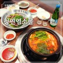 신설동맛집 흑염소전골 수육으로 몸보신한 청연염소골 후기