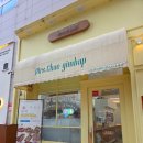 나여사김밥 | [원주 무실동] 무실동 분식 맛집! 내돈내산 김밥 맛집 :: 채여사김밥