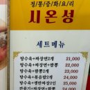중화요리시온성 네이버블로그