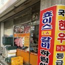 본토박이한우 - 남양주시 장현로 97 | 본토박이한우