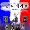 연극 레미제라블(극단로얄시어터) | 연극 레미제라블(2025.5.17)