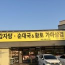 노걸대감자탕 분평점