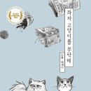 고양이를부탁해 이미지