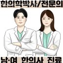 경희세창한의원 이미지