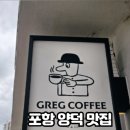 그레그커피 이미지
