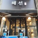 해선 이미지