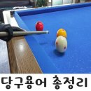 당구다방 이미지