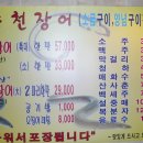 고명장어구이