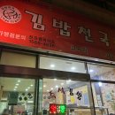 김밥천국 금곡점 이미지