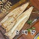 조대장 | 창원 장어 맛집 추천 가음정시장 조대장