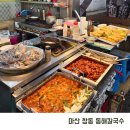 부림들 | 마산 창동 부림시장 맛집 동해칼국수 내돈내산 후기