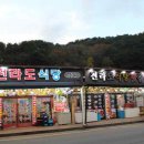 전라도식당
