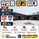 원주혁신중앙공인중개사사무소 | [공지] 원주 창고 임대 - 시내권 인접해 접근성 좋은 신축 창고 임대