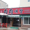 정육대장 이미지