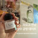 [ 홍대 데이트 ] 서울 향수 공방 연인과 함께 특별한 추억만들기 라오크연남