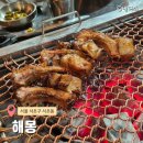 해몽 | 신논현고깃집 쪽갈비 1티어 해몽 내돈내산 후기