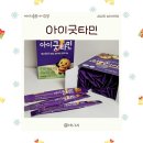 어린이비타민, 주스처럼 맛있게 먹는 어린이멀티비타민 "아이굿타민 어린이액상멀티비타민"