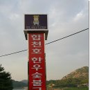 합천호한우구이 이미지