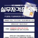 ITQ 파워포인트 자격증 대비반 이미지