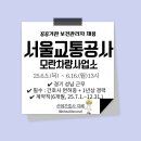 서울교통공사 모란차량사업소 이미지