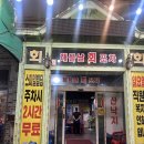 광주 서구 식당 추천 치평동 횟집 해뜰날