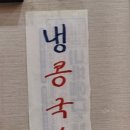 중앙탑교동짬뽕충주