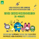 K-아트, 민화 이미지