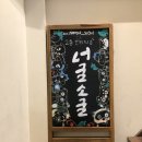 너굴소굴