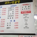 배여사양곱창 이미지