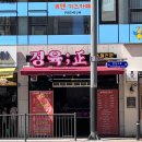 정육 ; 正 이미지
