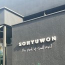 소휴원 이미지