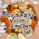 퇴촌면 관음리 530-1 | [포앤박 퇴촌 쌀국수] 퇴촌 쌀국수 + 애견 동반 가능한 광주 맛집!