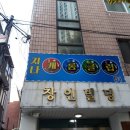 지나 캐롬클럽 이미지