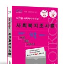 사회복지사 1급 이론 - 사회복지조사론 이미지