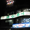 장수활어