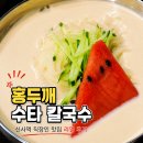 잠원동 홍두깨 수타 칼국수 신사역 직장인 맛집 리얼 후기