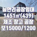 공장통닷컴부동산중개사무소 | [파주 공장 창고 임대] 조리읍 능안리 대형 공장 창고 임대