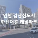 검단신도시 한신더휴 캐널파크 시선이 부드럽게 머무는 인테리어필름 시공