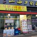 안중늘푸른 이미지